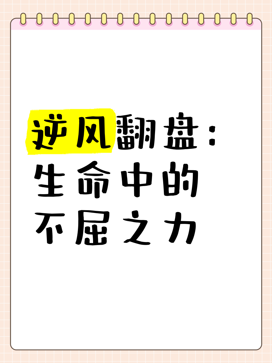 爱尔兰队逆风翻盘，展现战胜困难的决心