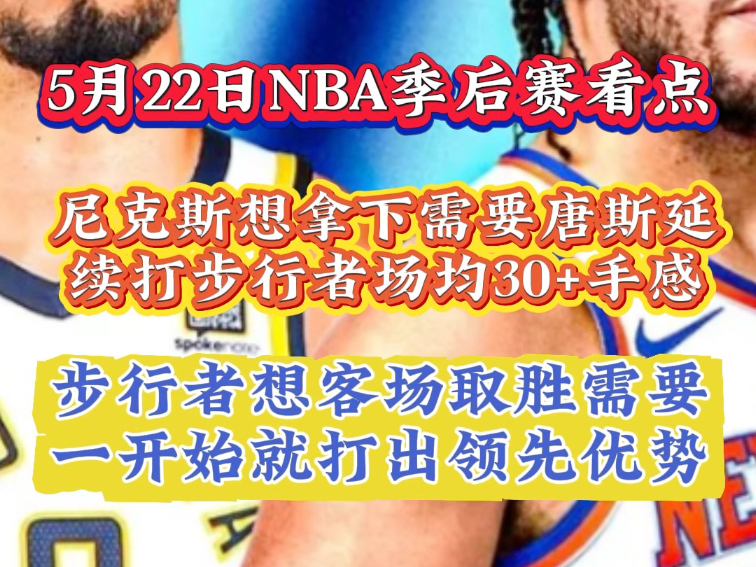 步行者主场战胜尼克斯，提升排名
