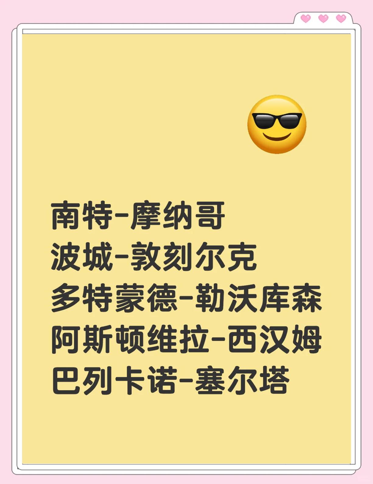 德信体育-南特击败摩纳哥，稳住法甲前八位置