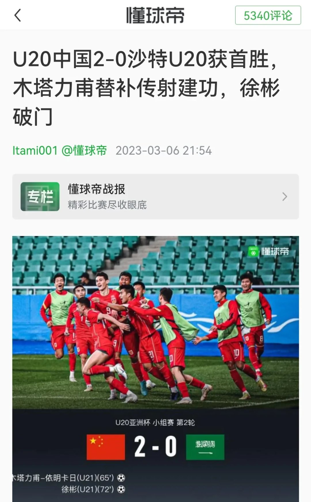 强强碰撞，足球豪门争夺胜利权