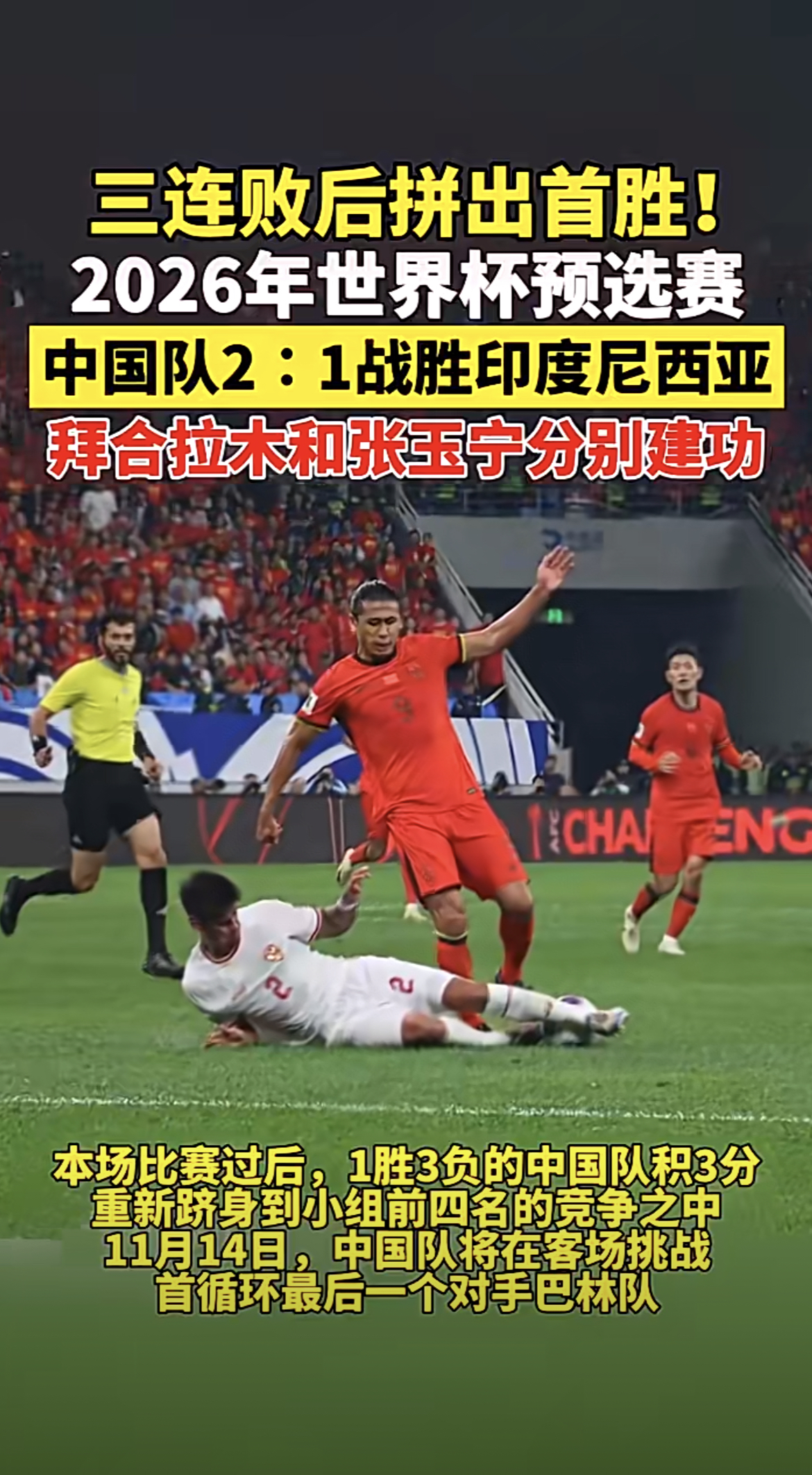 亚洲豪门球队取得关键胜利